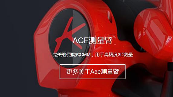 測(cè)量臂關(guān)節(jié)臂激光掃描儀的應(yīng)用為企業(yè)增加效益